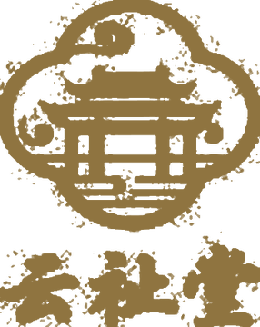 云祉堂 · 东方香事